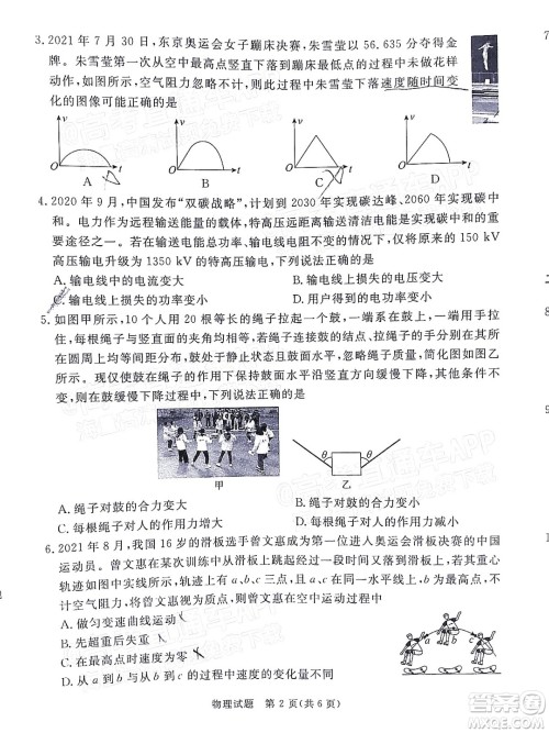 肇庆市2022届高中毕业班第三次教学质量检测物理试题及答案