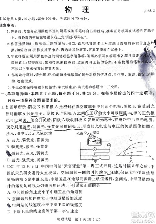 肇庆市2022届高中毕业班第三次教学质量检测物理试题及答案