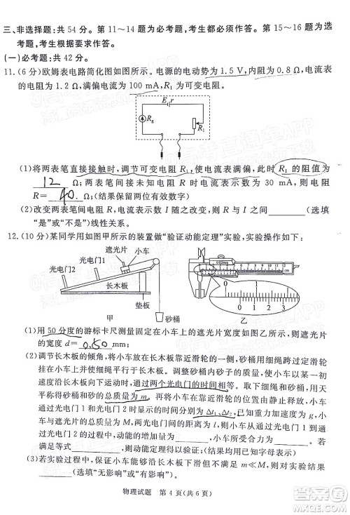 肇庆市2022届高中毕业班第三次教学质量检测物理试题及答案