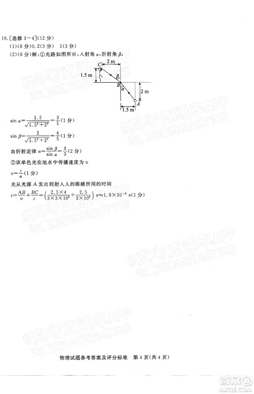 肇庆市2022届高中毕业班第三次教学质量检测物理试题及答案