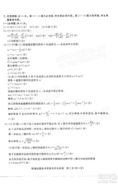 肇庆市2022届高中毕业班第三次教学质量检测物理试题及答案