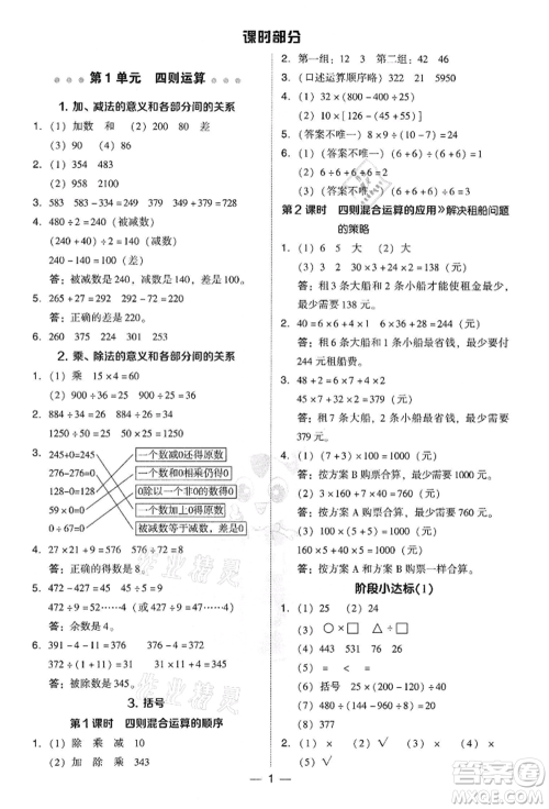 吉林教育出版社2022典中点综合应用创新题四年级数学下册人教版参考答案