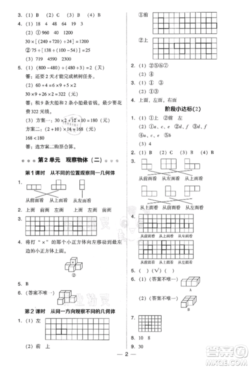 吉林教育出版社2022典中点综合应用创新题四年级数学下册人教版参考答案