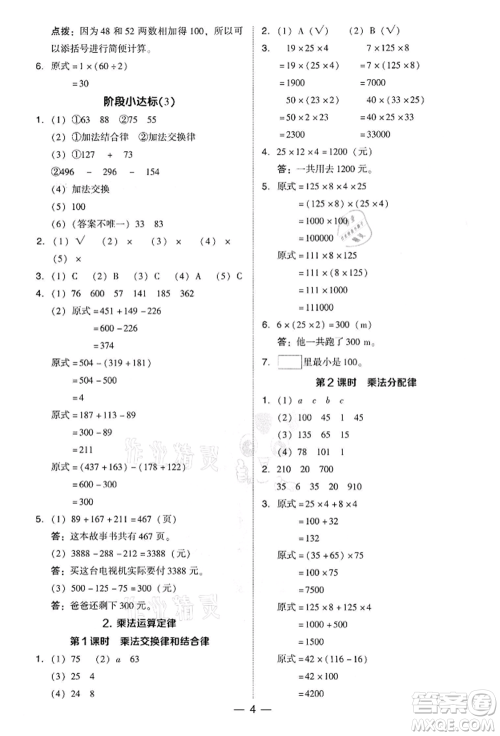 吉林教育出版社2022典中点综合应用创新题四年级数学下册人教版参考答案