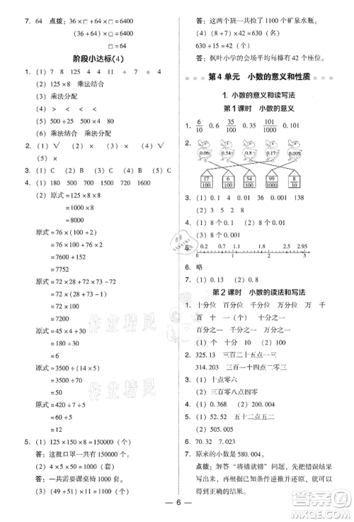 吉林教育出版社2022典中点综合应用创新题四年级数学下册人教版参考答案