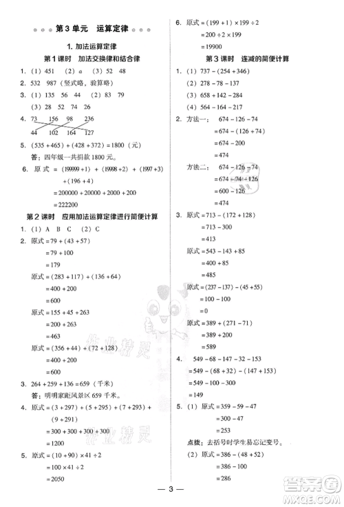 吉林教育出版社2022典中点综合应用创新题四年级数学下册人教版参考答案