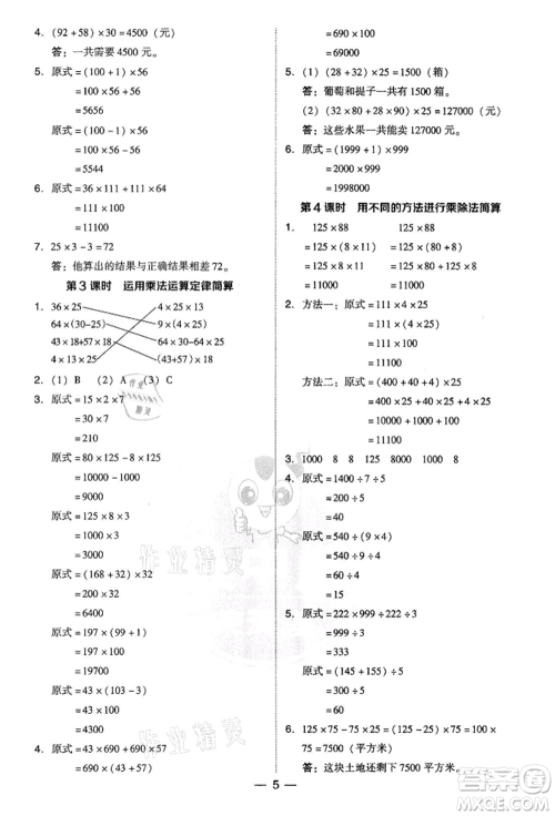 吉林教育出版社2022典中点综合应用创新题四年级数学下册人教版参考答案