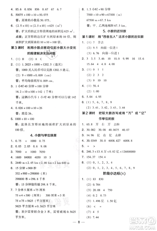 吉林教育出版社2022典中点综合应用创新题四年级数学下册人教版参考答案