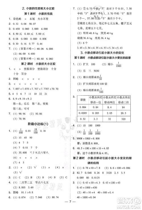 吉林教育出版社2022典中点综合应用创新题四年级数学下册人教版参考答案