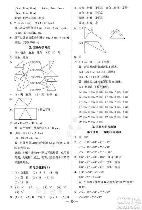 吉林教育出版社2022典中点综合应用创新题四年级数学下册人教版参考答案