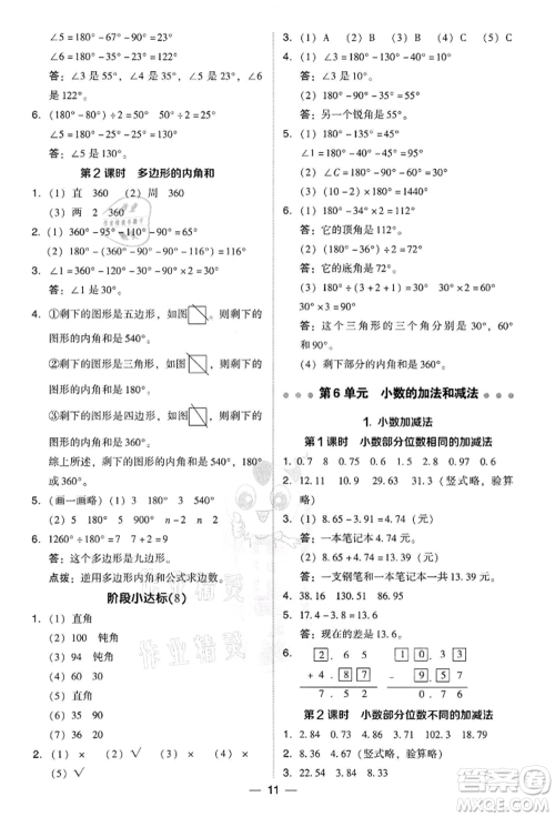 吉林教育出版社2022典中点综合应用创新题四年级数学下册人教版参考答案