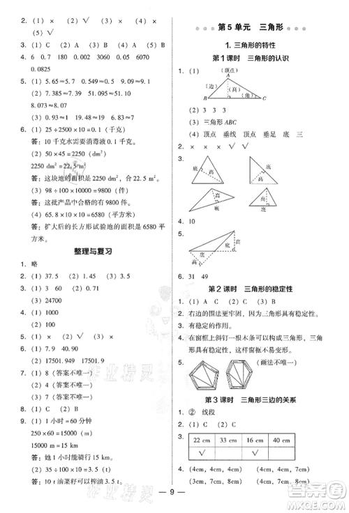 吉林教育出版社2022典中点综合应用创新题四年级数学下册人教版参考答案