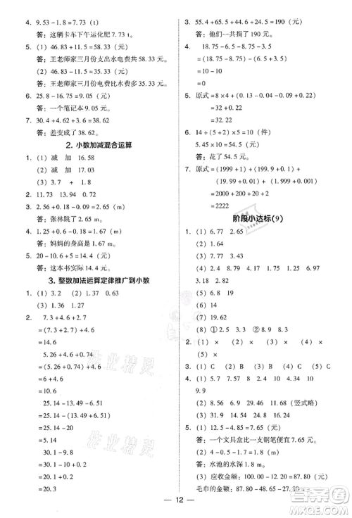 吉林教育出版社2022典中点综合应用创新题四年级数学下册人教版参考答案