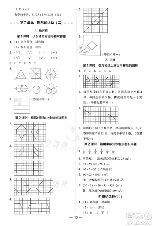 吉林教育出版社2022典中点综合应用创新题四年级数学下册人教版参考答案