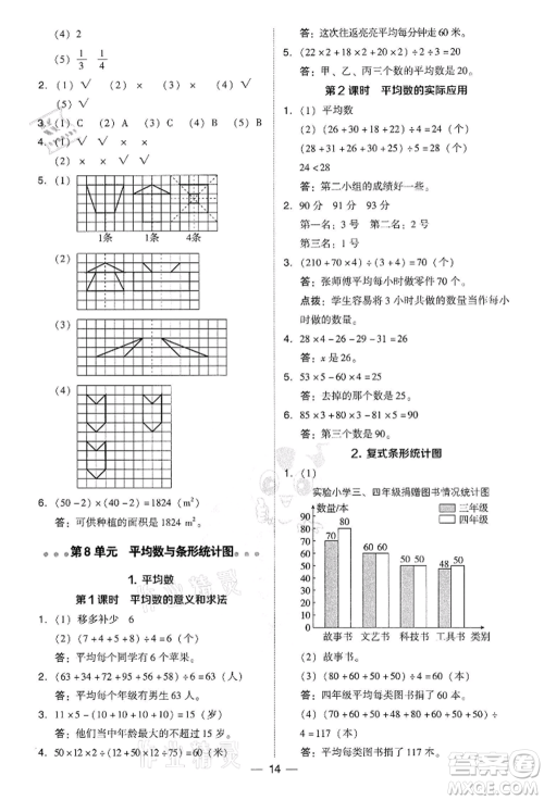 吉林教育出版社2022典中点综合应用创新题四年级数学下册人教版参考答案