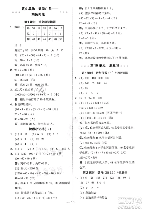 吉林教育出版社2022典中点综合应用创新题四年级数学下册人教版参考答案