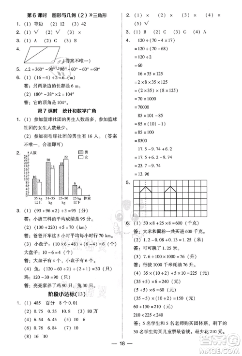 吉林教育出版社2022典中点综合应用创新题四年级数学下册人教版参考答案