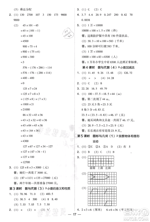 吉林教育出版社2022典中点综合应用创新题四年级数学下册人教版参考答案