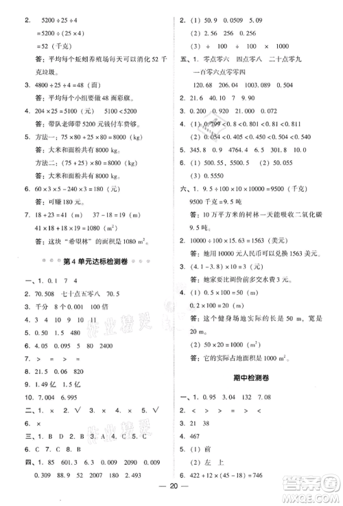 吉林教育出版社2022典中点综合应用创新题四年级数学下册人教版参考答案