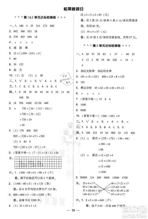 吉林教育出版社2022典中点综合应用创新题四年级数学下册人教版参考答案