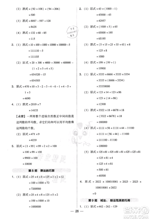 吉林教育出版社2022典中点综合应用创新题四年级数学下册人教版参考答案