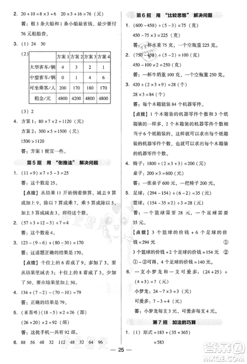 吉林教育出版社2022典中点综合应用创新题四年级数学下册人教版参考答案