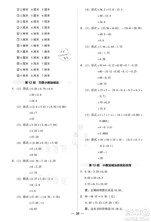 吉林教育出版社2022典中点综合应用创新题四年级数学下册人教版参考答案