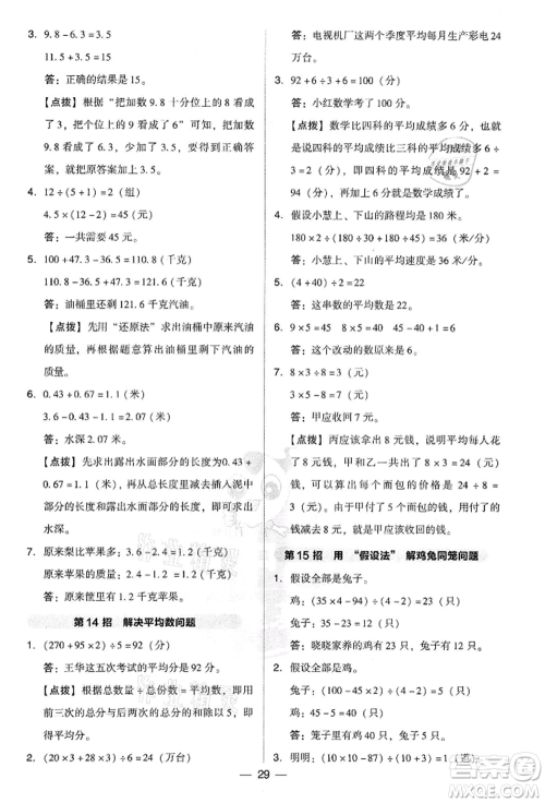 吉林教育出版社2022典中点综合应用创新题四年级数学下册人教版参考答案