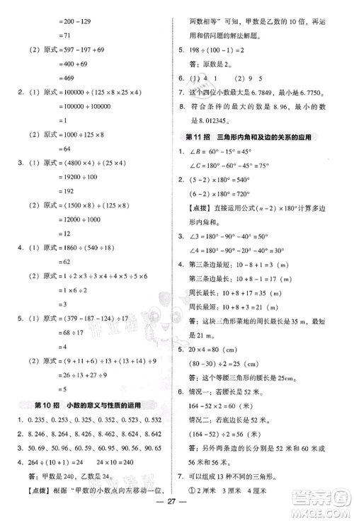 吉林教育出版社2022典中点综合应用创新题四年级数学下册人教版参考答案