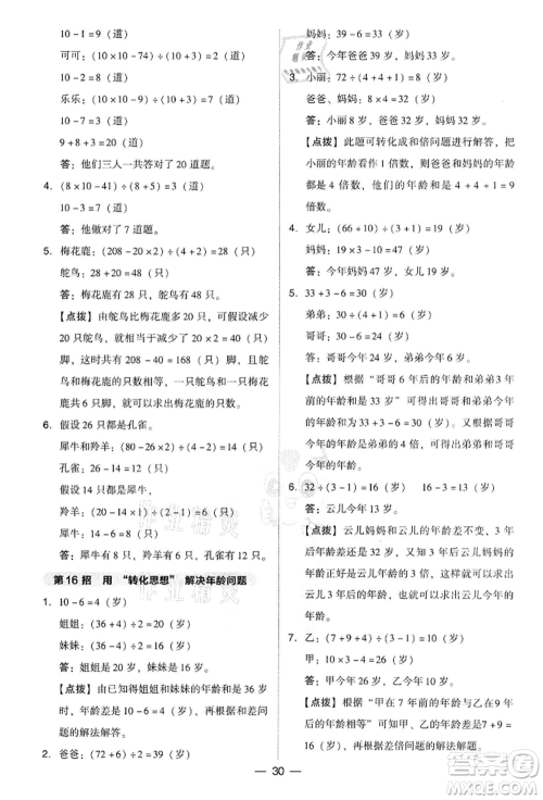 吉林教育出版社2022典中点综合应用创新题四年级数学下册人教版参考答案