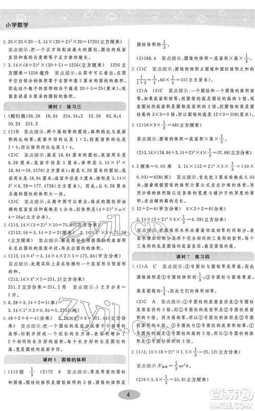 陕西师范大学出版总社2022黄冈同步练一日一练六年级数学下册JS江苏版答案