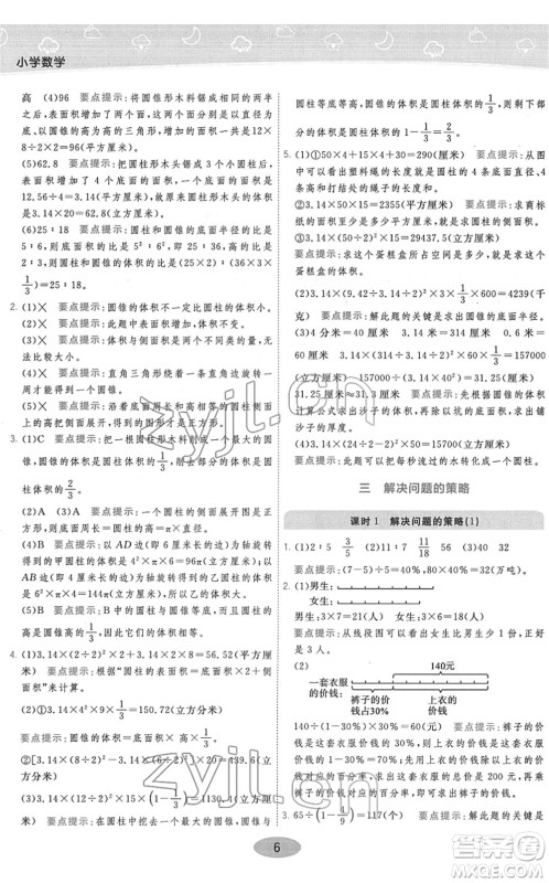 陕西师范大学出版总社2022黄冈同步练一日一练六年级数学下册JS江苏版答案
