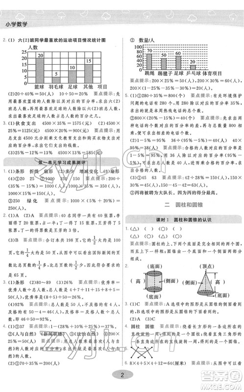 陕西师范大学出版总社2022黄冈同步练一日一练六年级数学下册JS江苏版答案