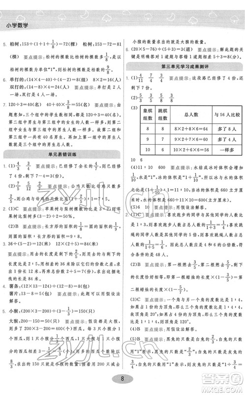 陕西师范大学出版总社2022黄冈同步练一日一练六年级数学下册JS江苏版答案