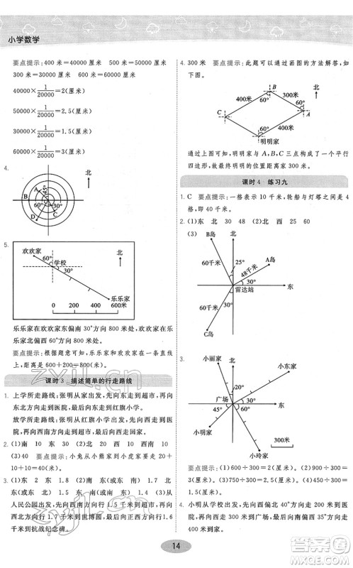 陕西师范大学出版总社2022黄冈同步练一日一练六年级数学下册JS江苏版答案