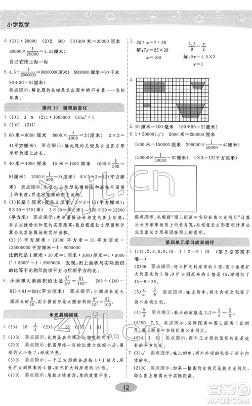 陕西师范大学出版总社2022黄冈同步练一日一练六年级数学下册JS江苏版答案