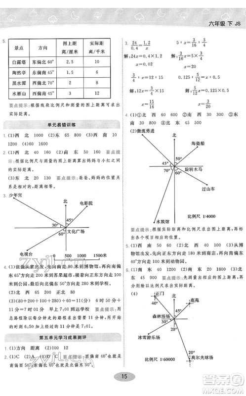 陕西师范大学出版总社2022黄冈同步练一日一练六年级数学下册JS江苏版答案