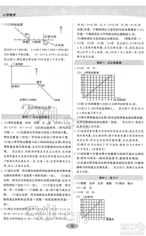 陕西师范大学出版总社2022黄冈同步练一日一练六年级数学下册JS江苏版答案