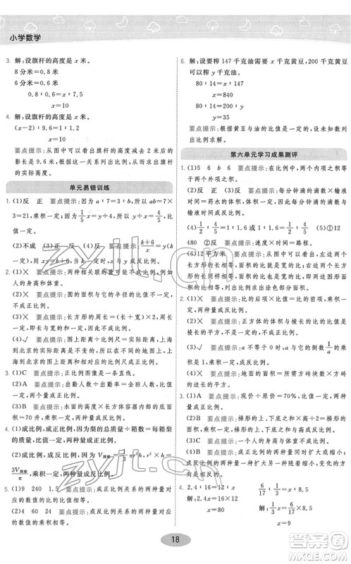 陕西师范大学出版总社2022黄冈同步练一日一练六年级数学下册JS江苏版答案