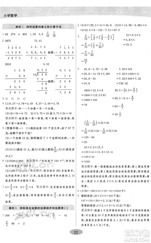 陕西师范大学出版总社2022黄冈同步练一日一练六年级数学下册JS江苏版答案