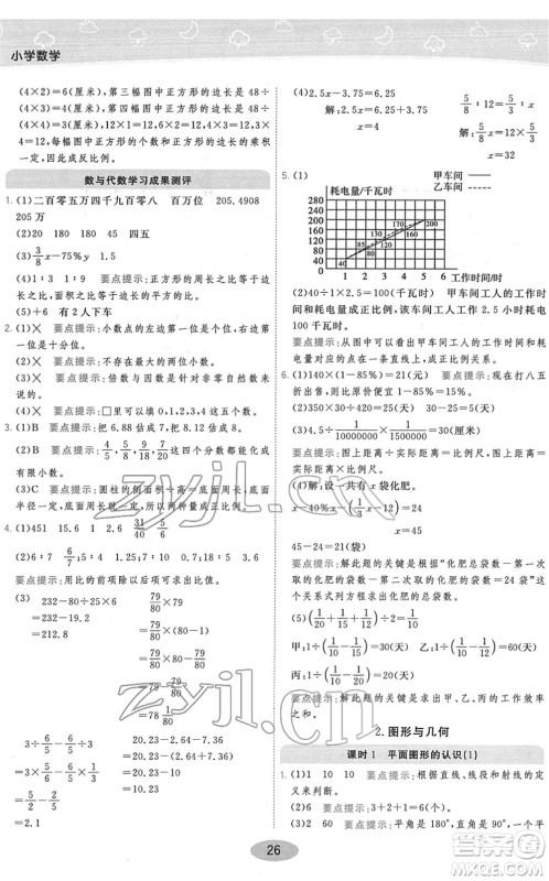 陕西师范大学出版总社2022黄冈同步练一日一练六年级数学下册JS江苏版答案