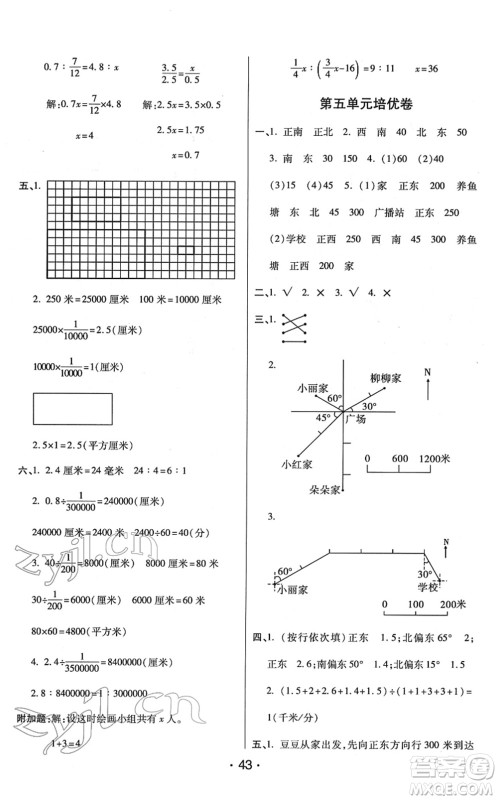 陕西师范大学出版总社2022黄冈同步练一日一练六年级数学下册JS江苏版答案
