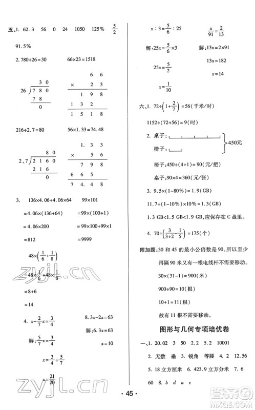 陕西师范大学出版总社2022黄冈同步练一日一练六年级数学下册JS江苏版答案