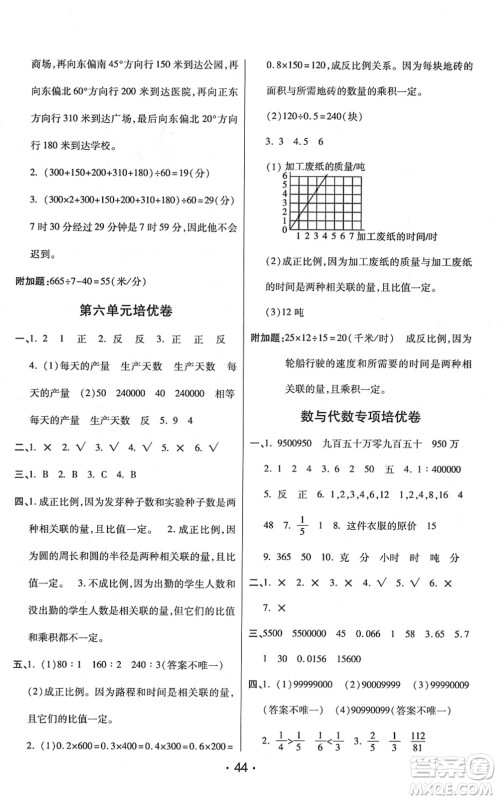 陕西师范大学出版总社2022黄冈同步练一日一练六年级数学下册JS江苏版答案