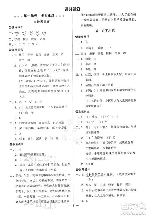 吉林教育出版社2022典中点综合应用创新题四年级语文下册人教版参考答案