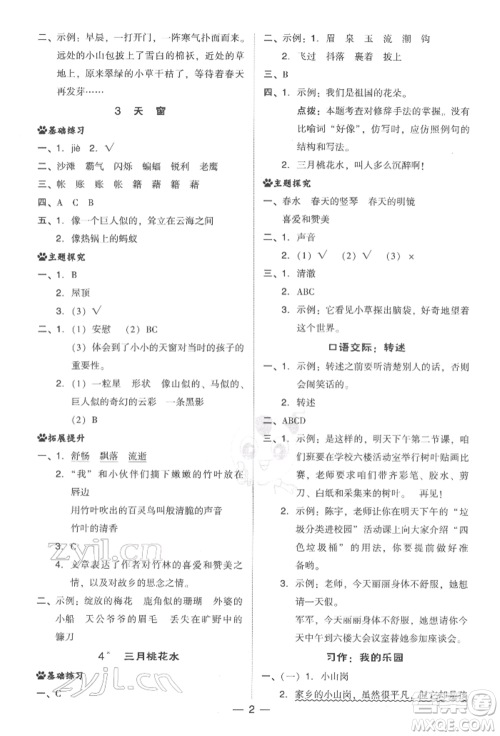 吉林教育出版社2022典中点综合应用创新题四年级语文下册人教版参考答案