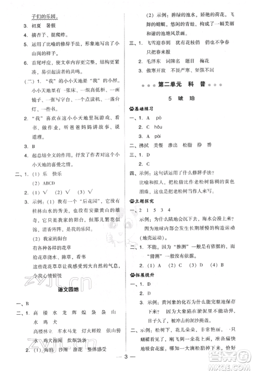 吉林教育出版社2022典中点综合应用创新题四年级语文下册人教版参考答案