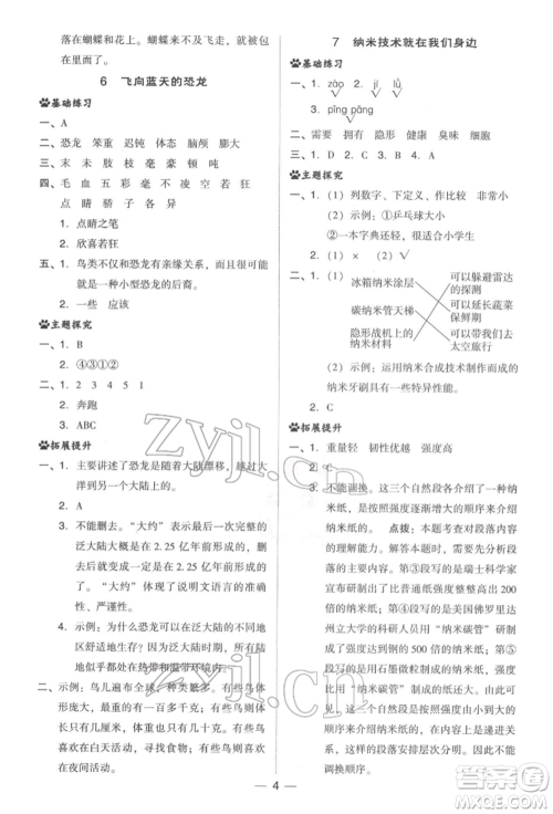 吉林教育出版社2022典中点综合应用创新题四年级语文下册人教版参考答案