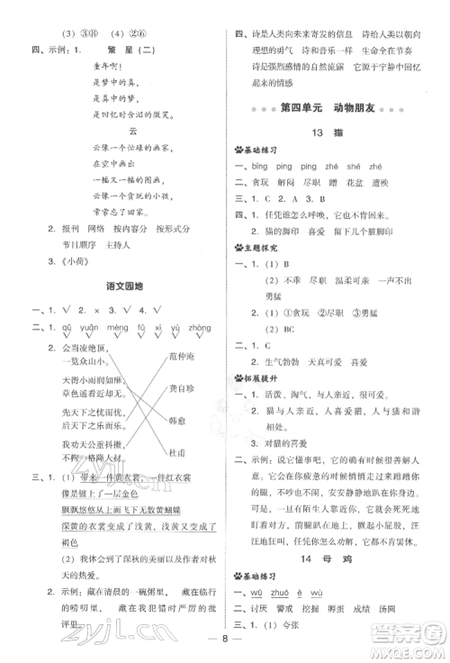 吉林教育出版社2022典中点综合应用创新题四年级语文下册人教版参考答案