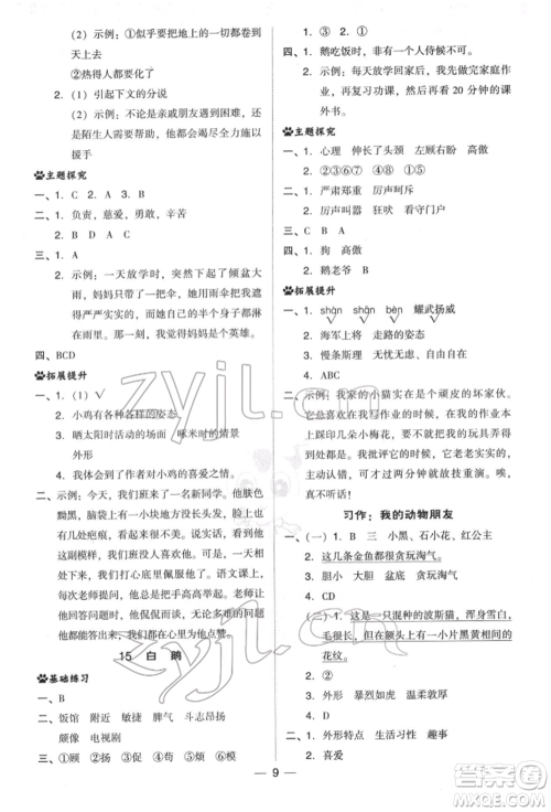 吉林教育出版社2022典中点综合应用创新题四年级语文下册人教版参考答案